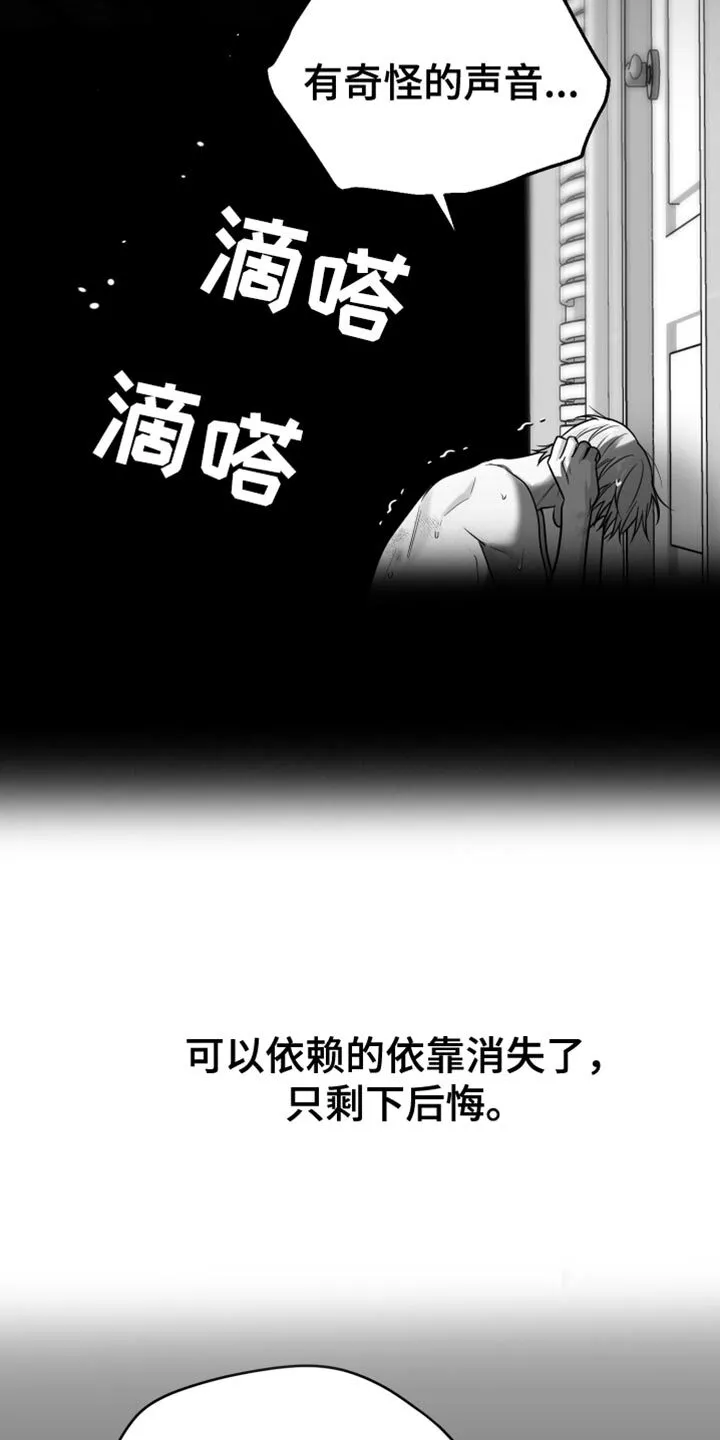 第59章：【第二季】我错了 第11页