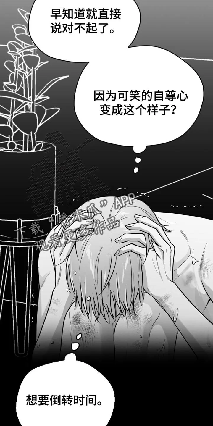 第59章：【第二季】我错了 第12页