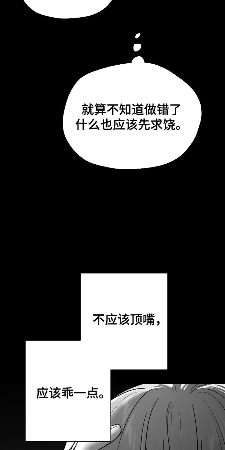 第59章：【第二季】我错了 第13页
