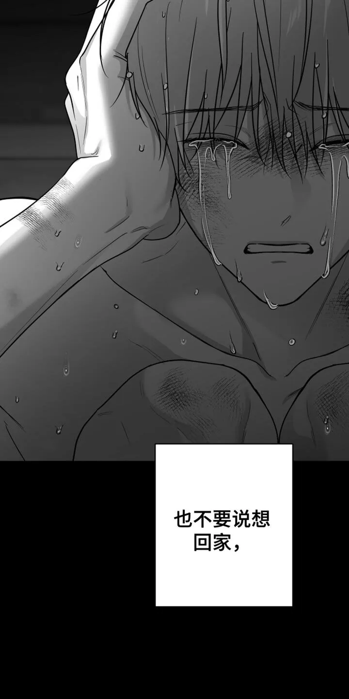 第59章：【第二季】我错了 第14页