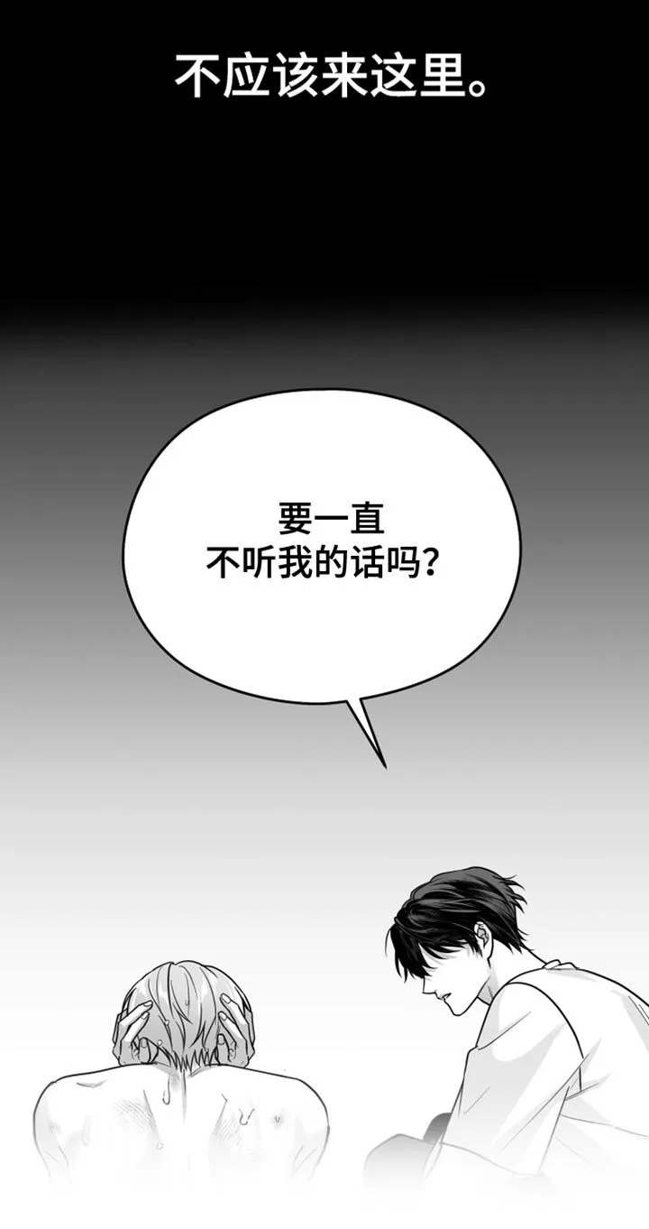 第59章：【第二季】我错了 第15页