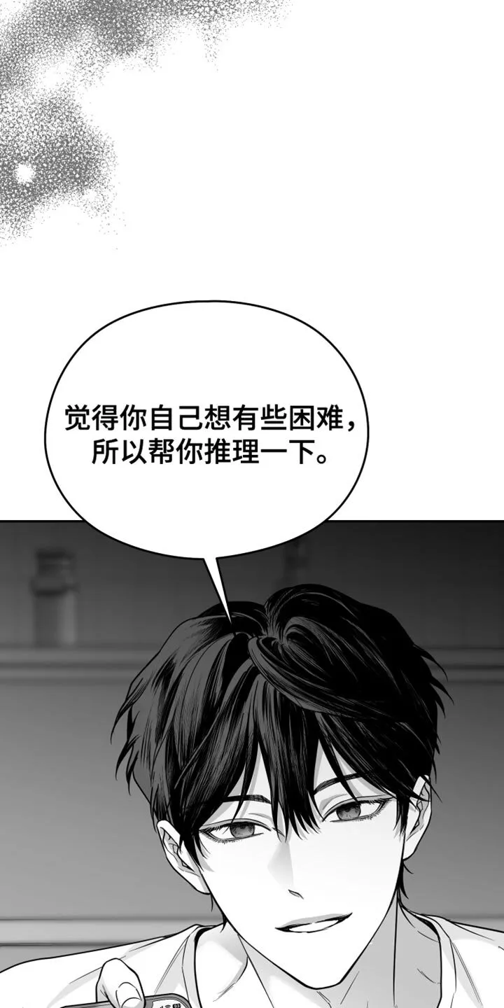 第59章：【第二季】我错了 第17页