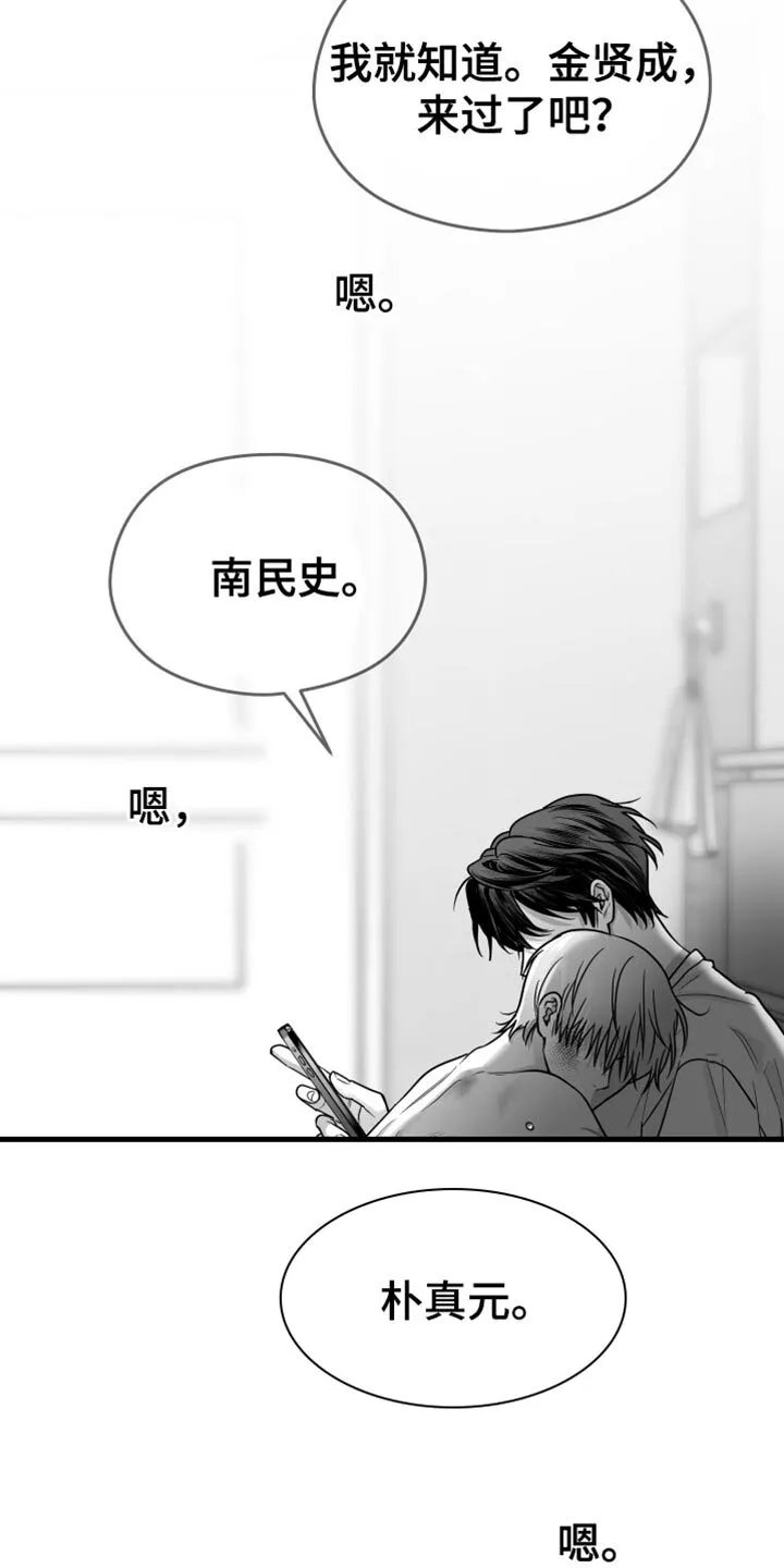 第59章：【第二季】我错了 第21页