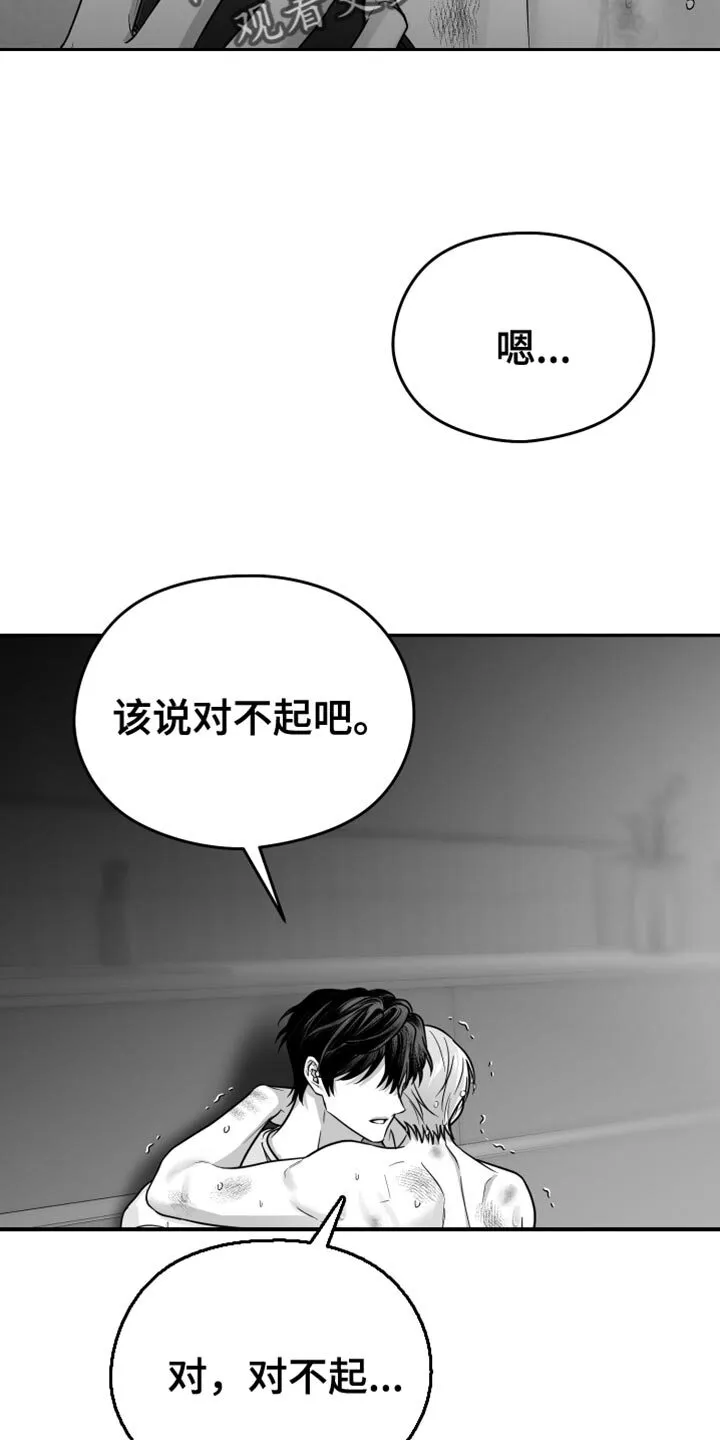 第59章：【第二季】我错了 第23页