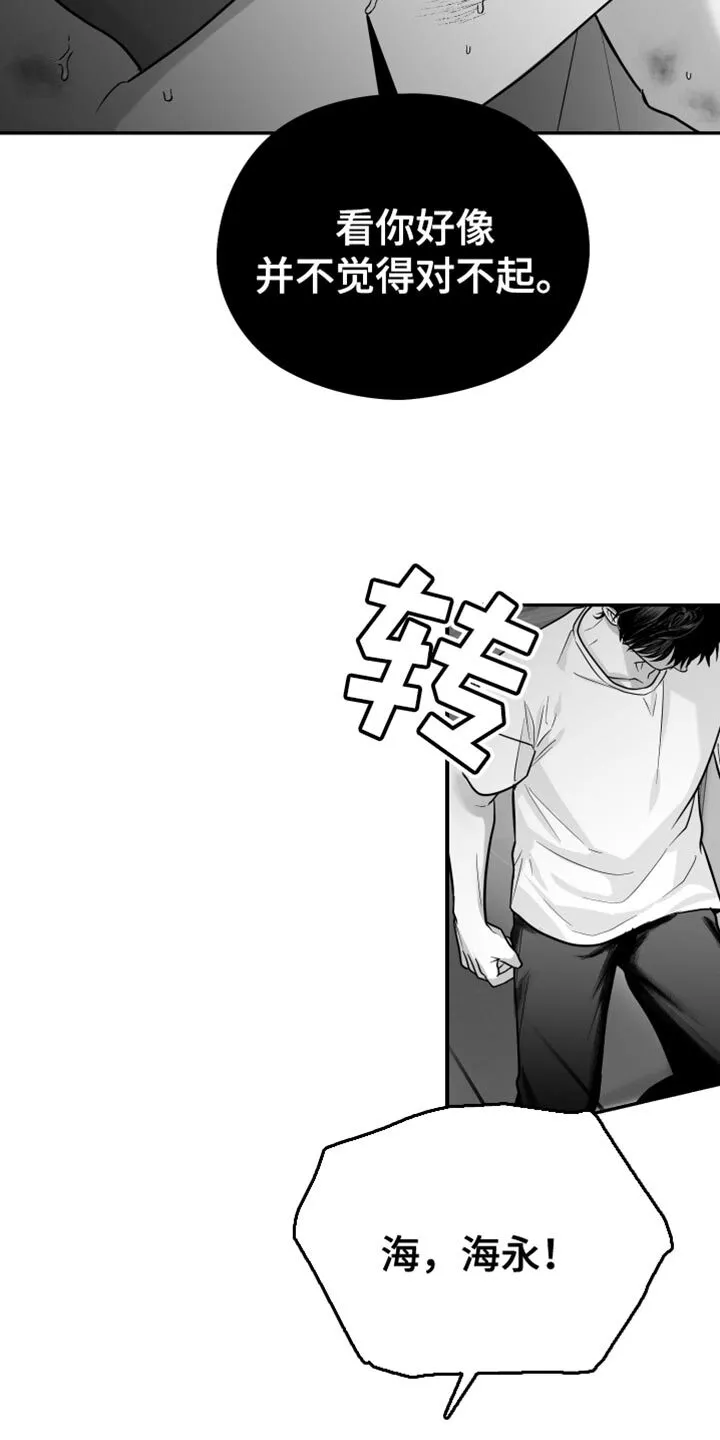 第59章：【第二季】我错了 第25页