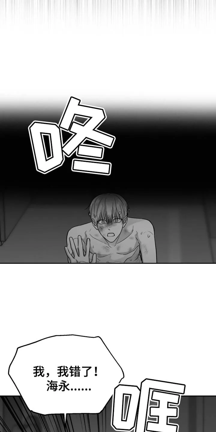 第59章：【第二季】我错了 第29页