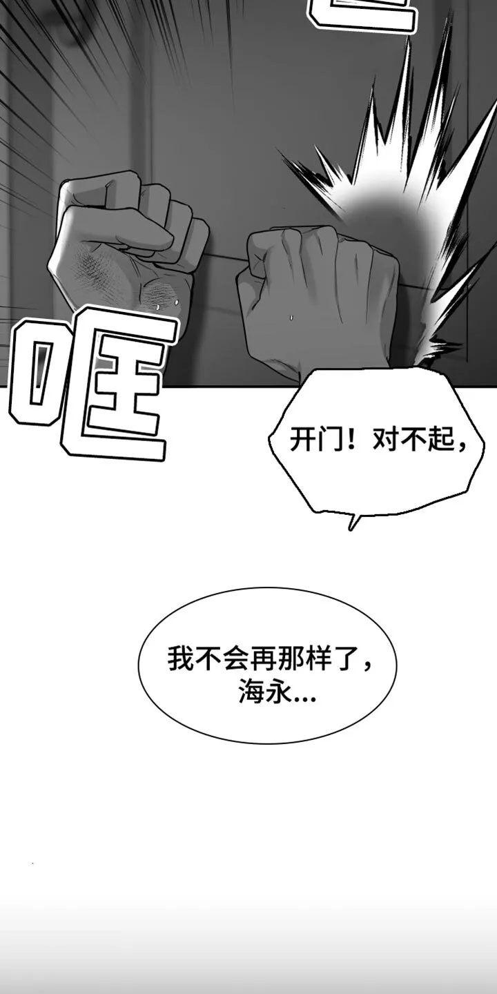第59章：【第二季】我错了 第30页