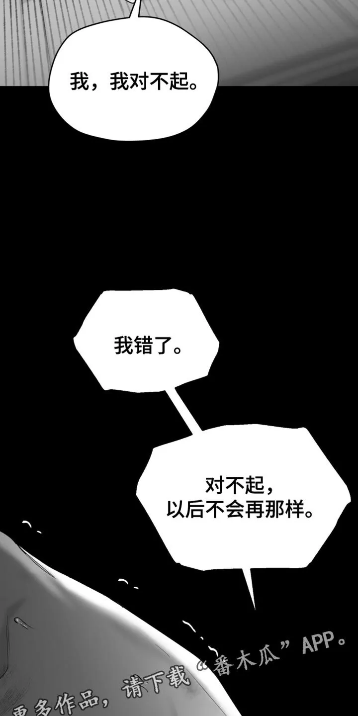 第59章：【第二季】我错了 第36页