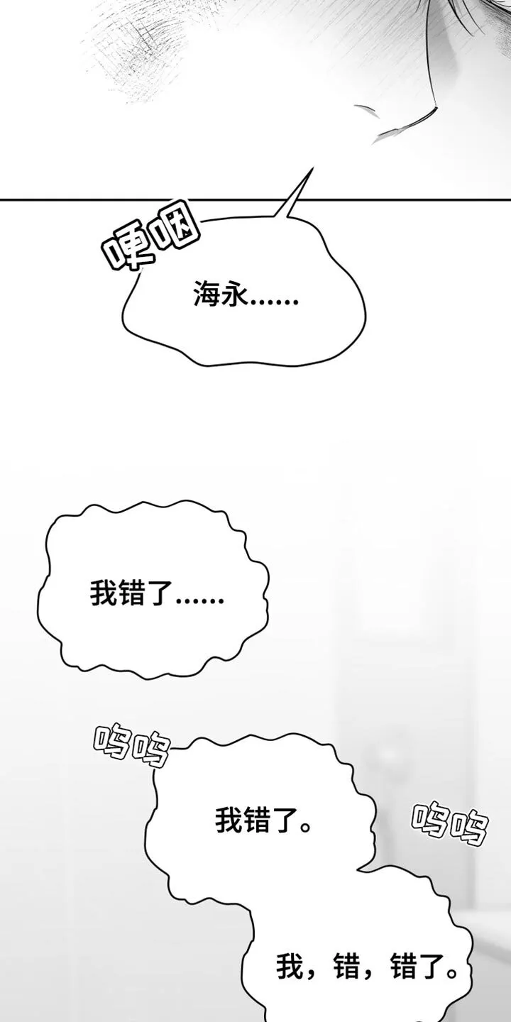 第60章：【第二季】不要留我在这里 第12页