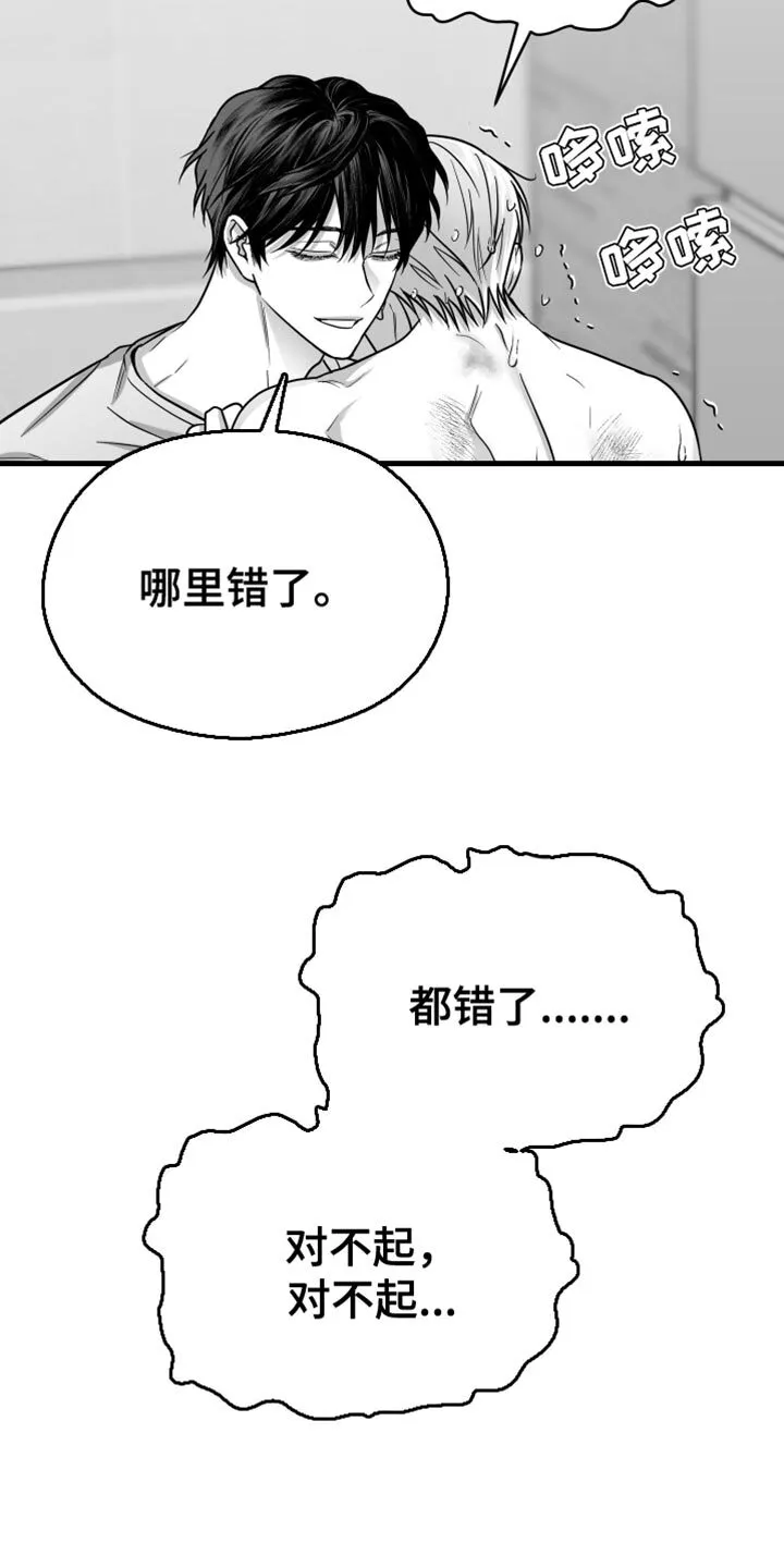 第60章：【第二季】不要留我在这里 第13页