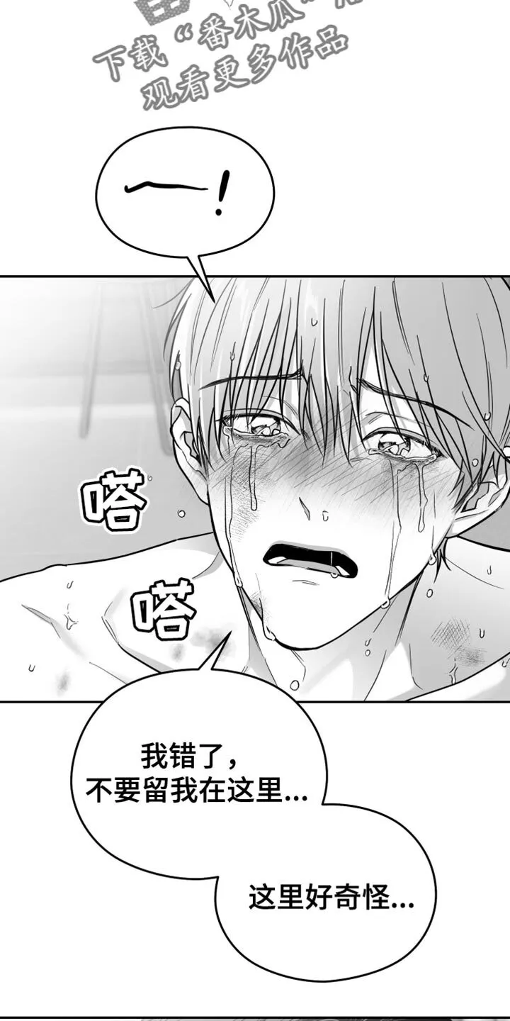 第60章：【第二季】不要留我在这里 第15页