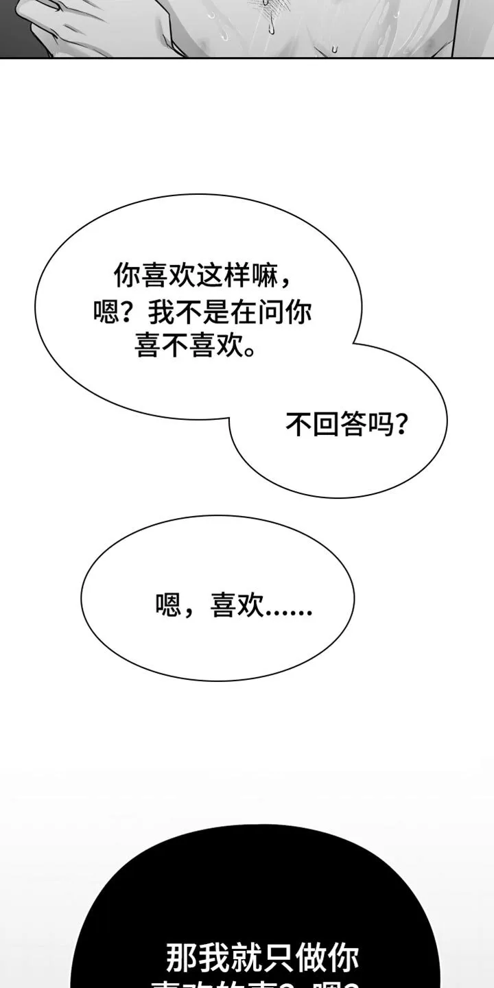 第61章：【第二季】奇怪的声音 第7页