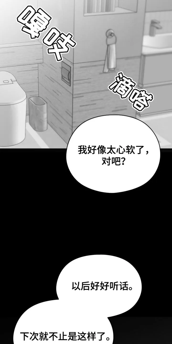 第61章：【第二季】奇怪的声音 第10页