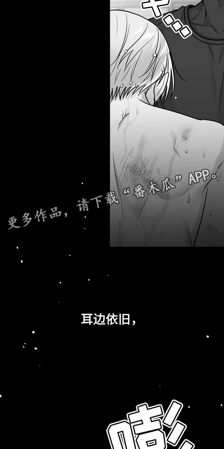 第61章：【第二季】奇怪的声音 第20页