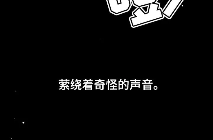第61章：【第二季】奇怪的声音 第21页