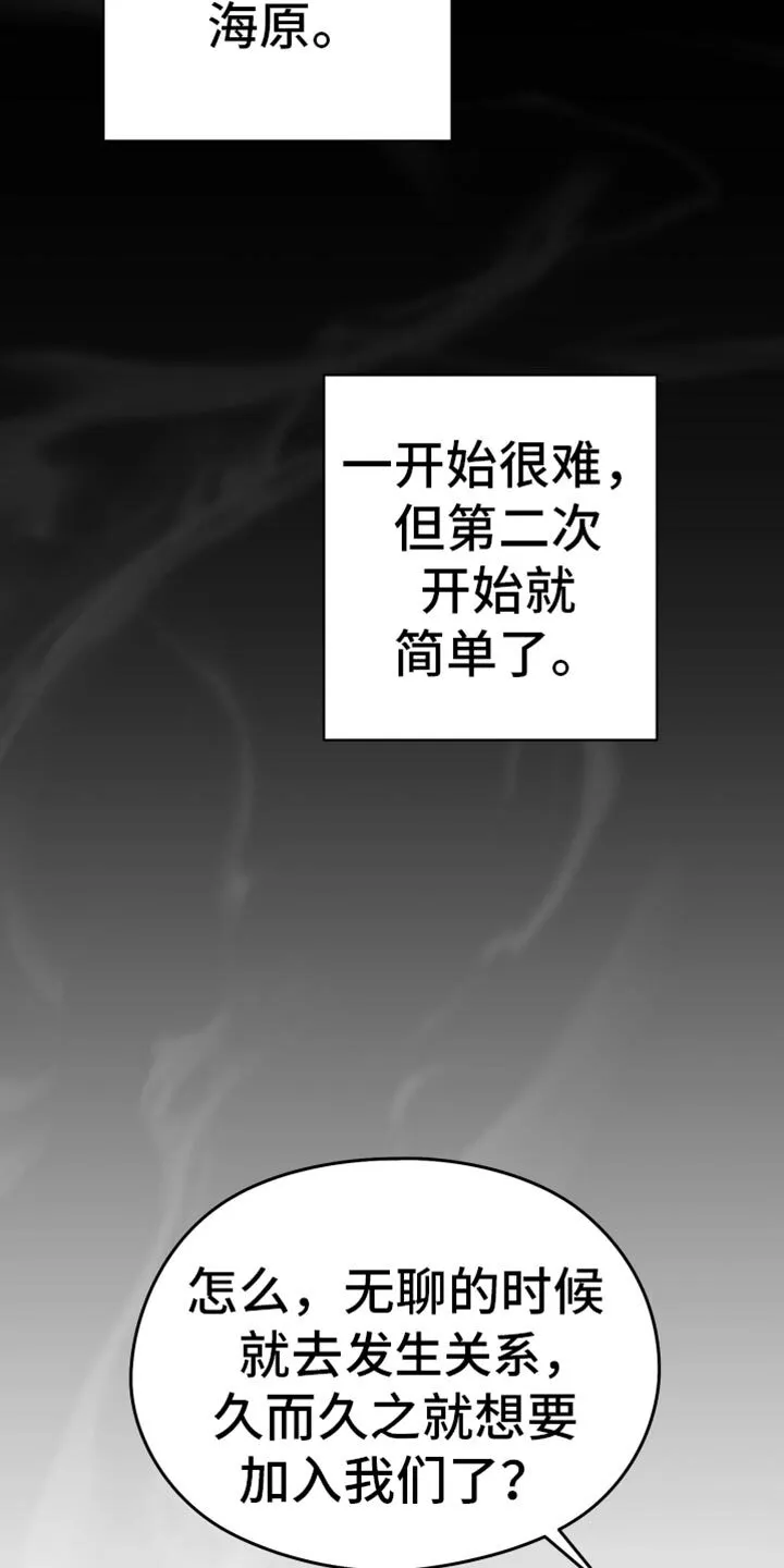 第62章：【第二季】恐惧 第8页