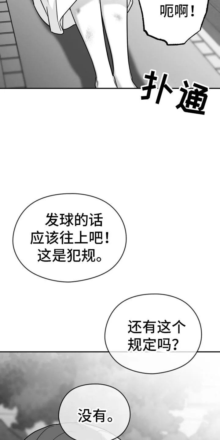 第62章：【第二季】恐惧 第20页