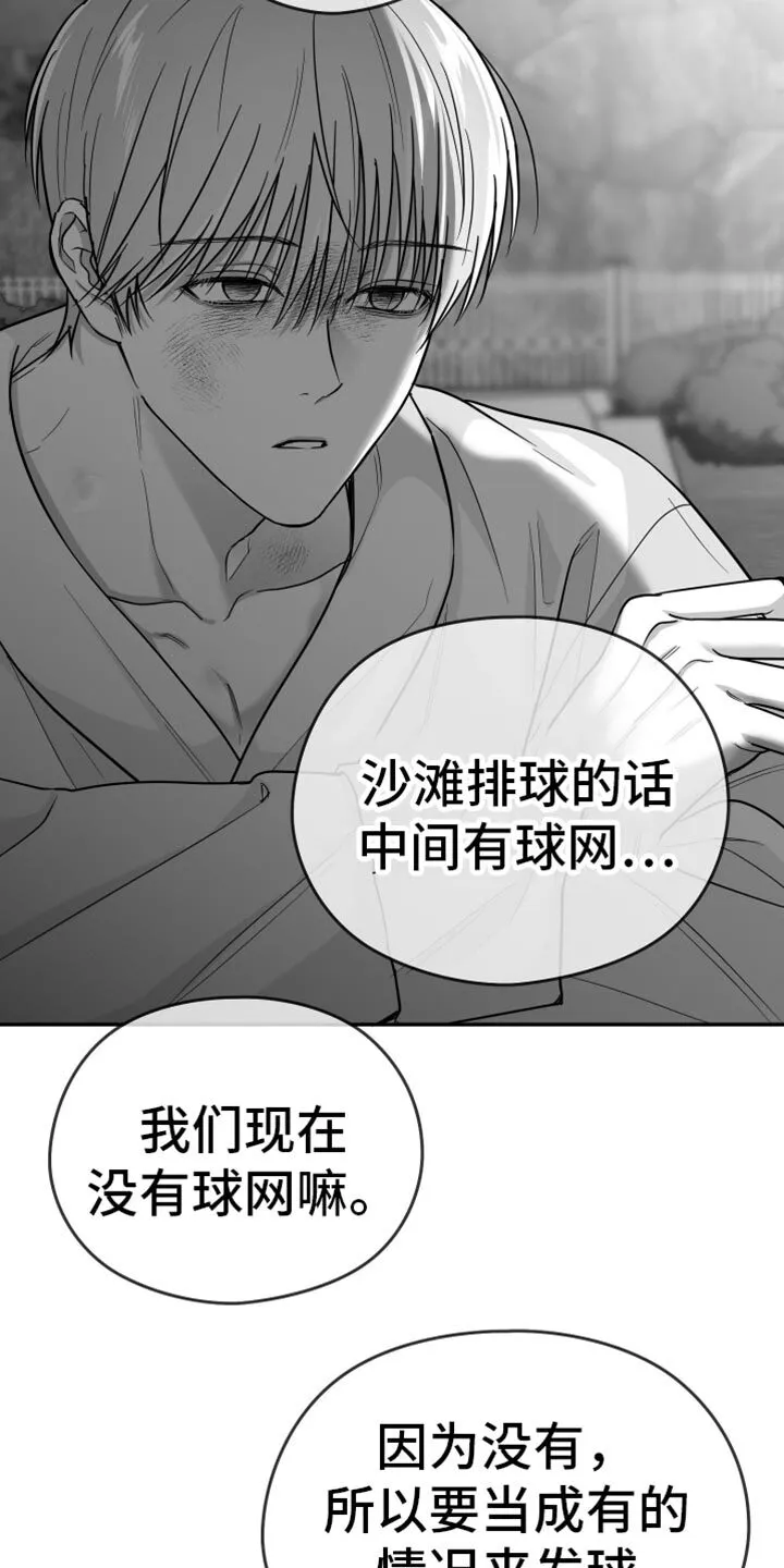 第62章：【第二季】恐惧 第21页