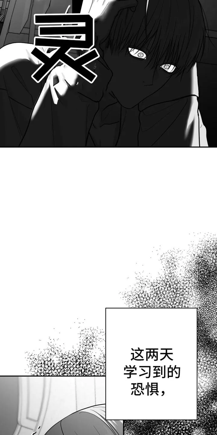 第62章：【第二季】恐惧 第29页