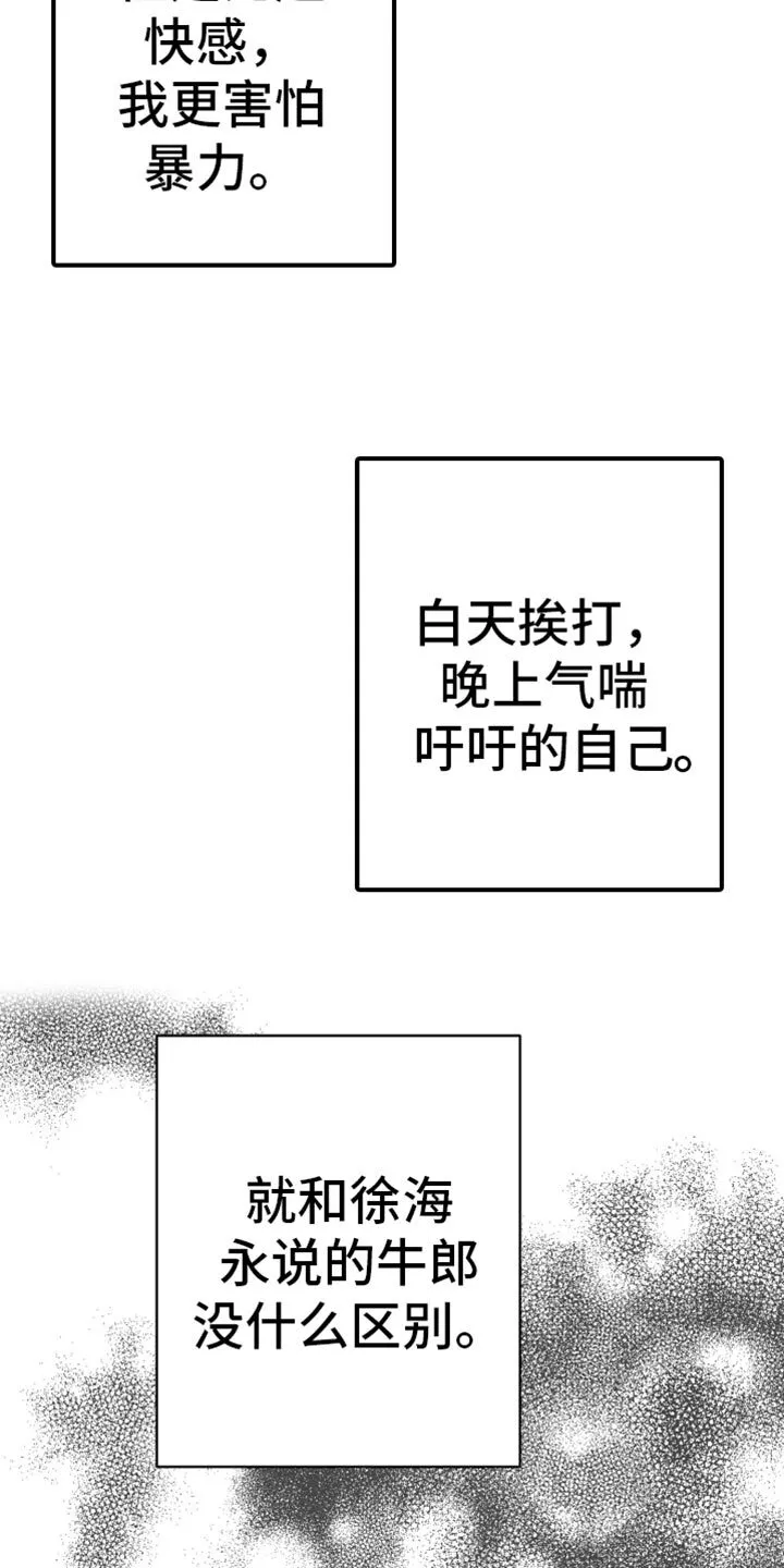 第63章：【第二季】善变 第16页