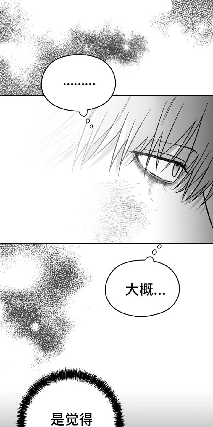 第63章：【第二季】善变 第18页