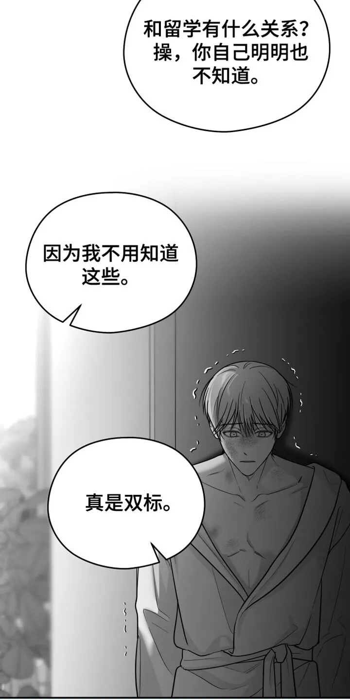 第64章：【第二季】玩具 第6页