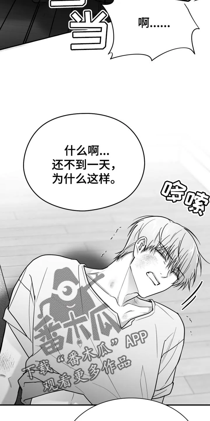 第64章：【第二季】玩具 第19页