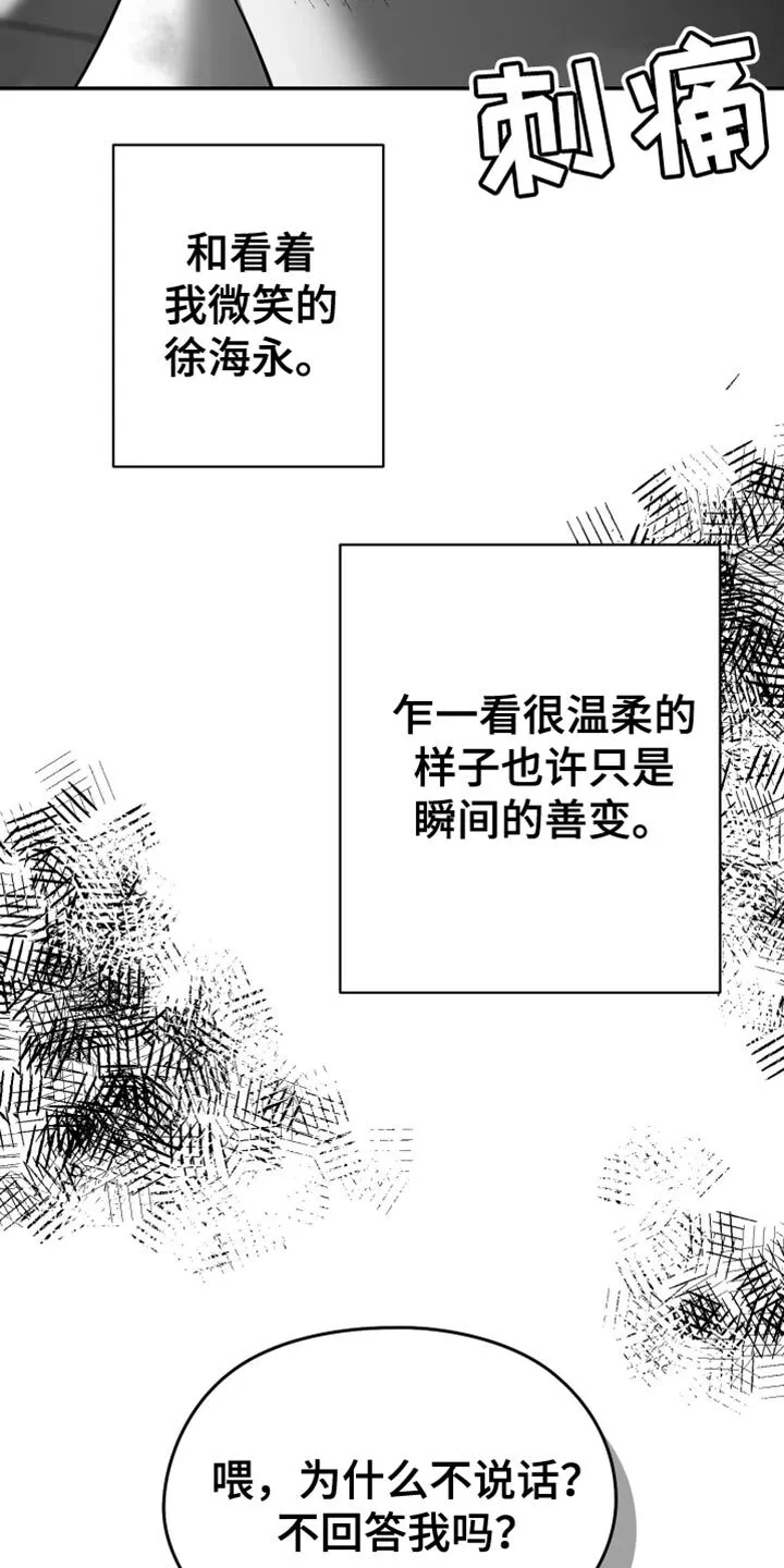 第64章：【第二季】玩具 第23页