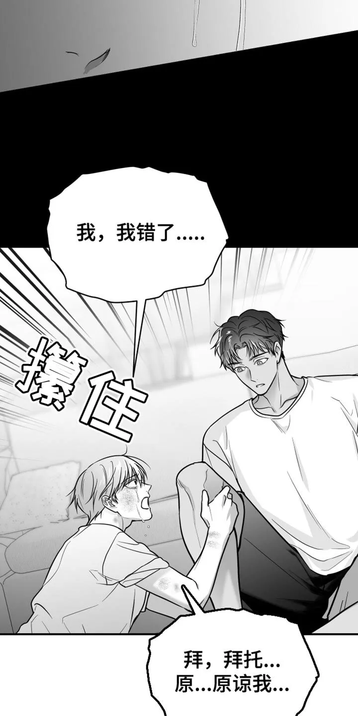 第65章：【第二季】得逃跑 第12页
