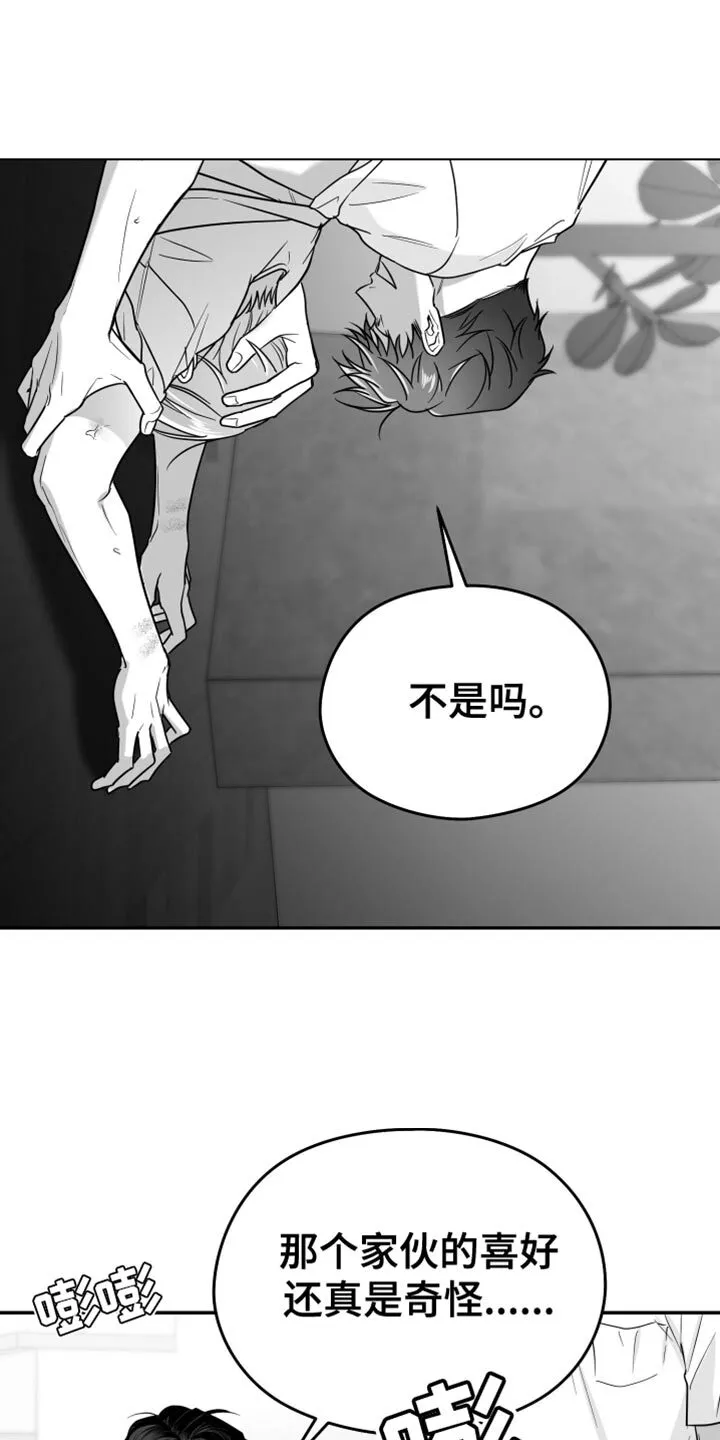 第66章：【第二季】想回家 第3页