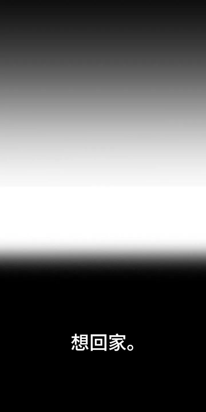 第66章：【第二季】想回家 第23页