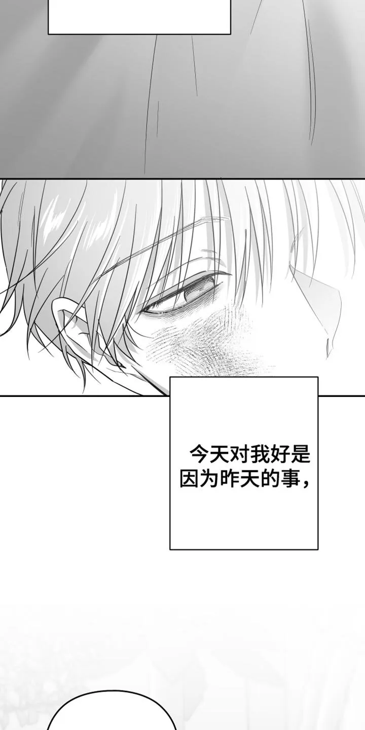 第67章：【第二季】一起玩吧 第30页