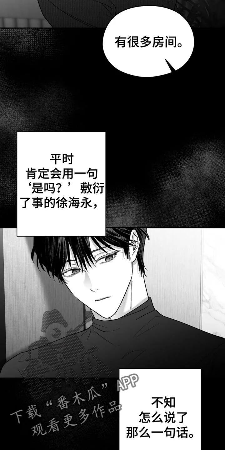 第68章：【第二季】不能继续了 第17页