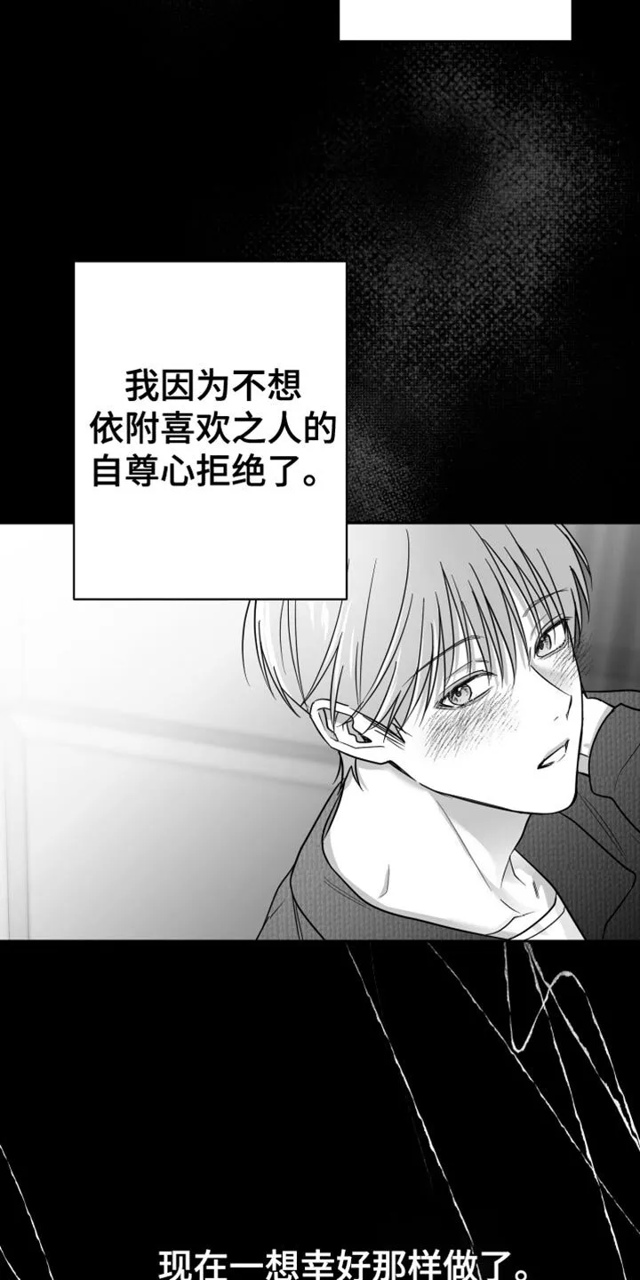 第68章：【第二季】不能继续了 第18页
