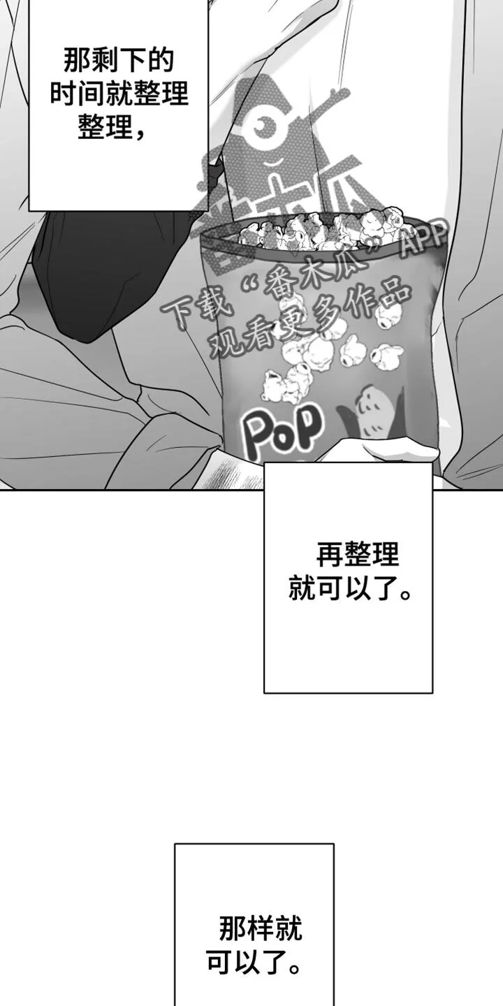 第68章：【第二季】不能继续了 第22页