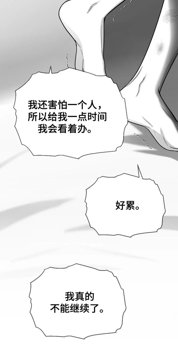 第68章：【第二季】不能继续了 第38页