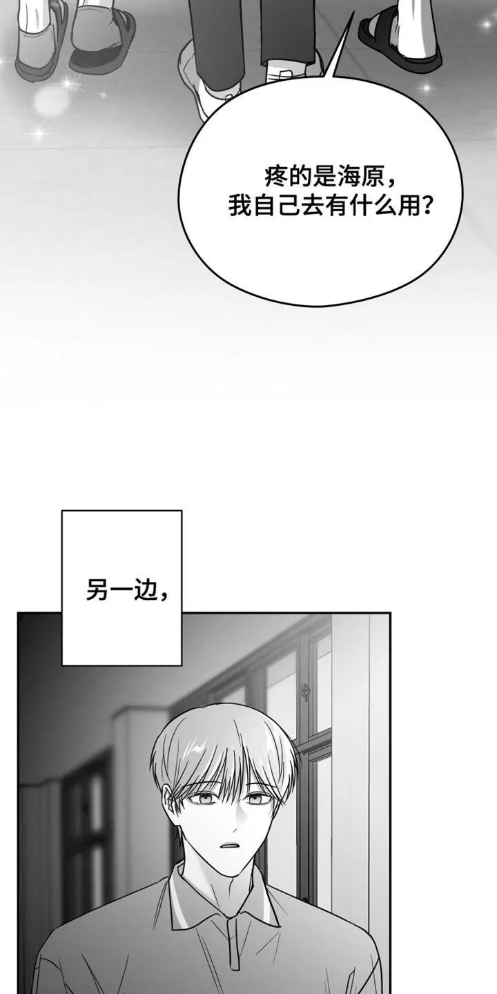第69章：【第二季】一直换 第23页