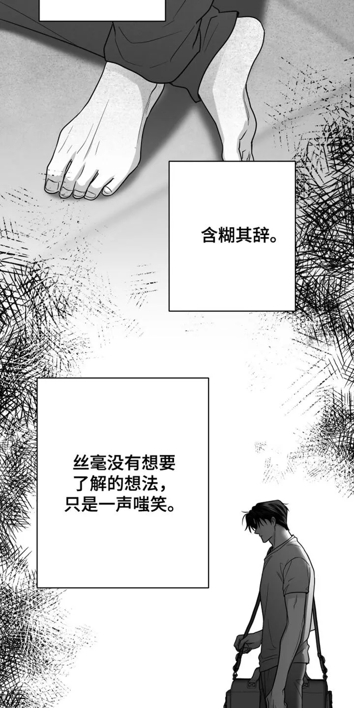 第70章：【第二季完结】时间慢慢流逝 第17页
