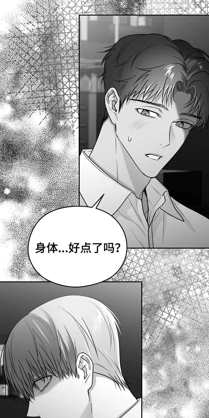 第71章：【第三季】不需要回复 第7页