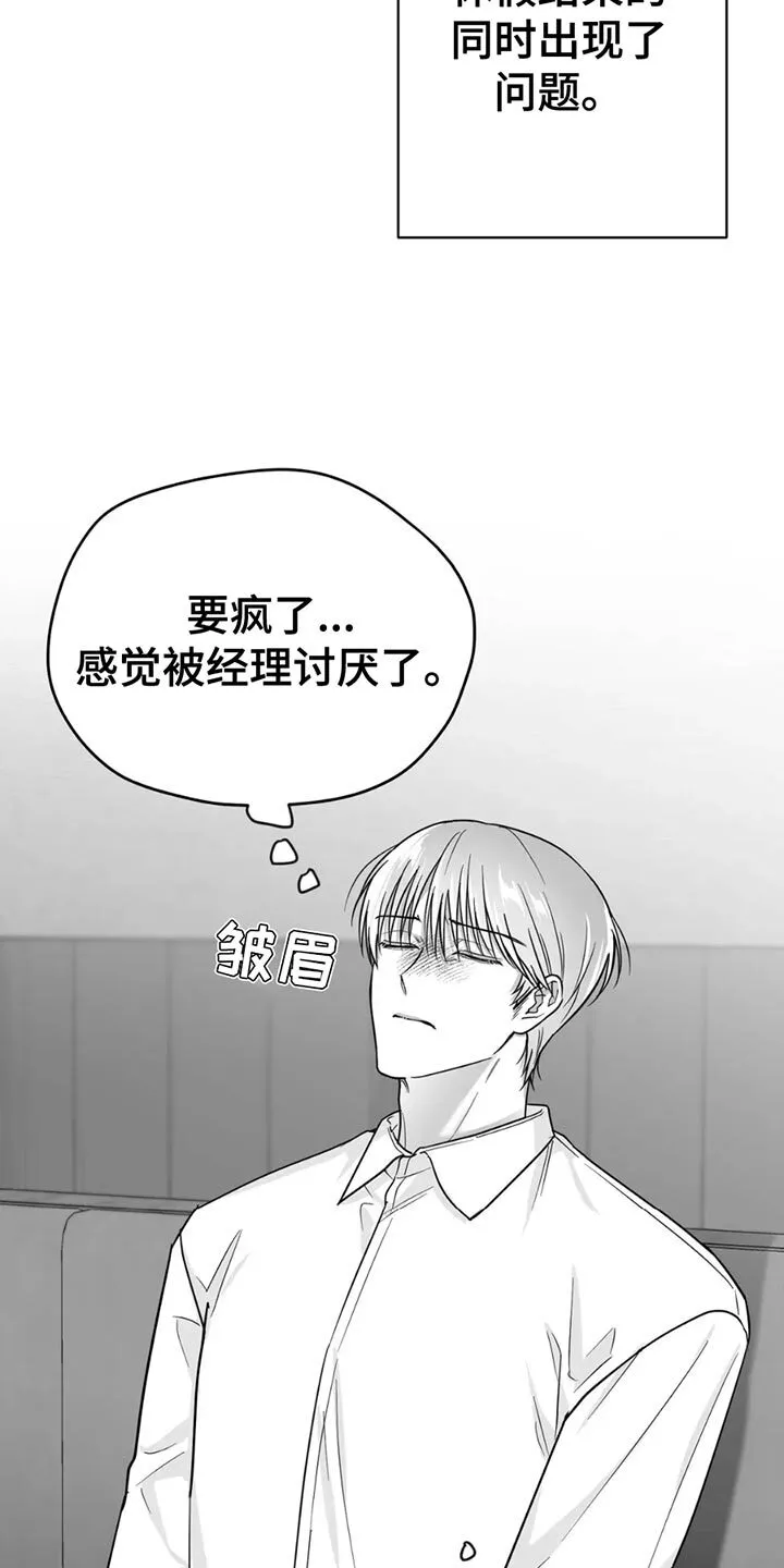 第71章：【第三季】不需要回复 第19页