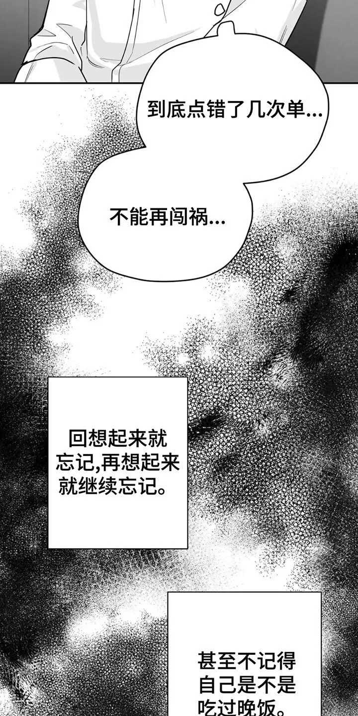 第71章：【第三季】不需要回复 第20页
