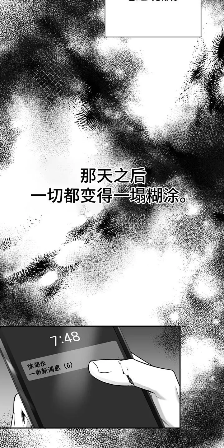 第71章：【第三季】不需要回复 第21页