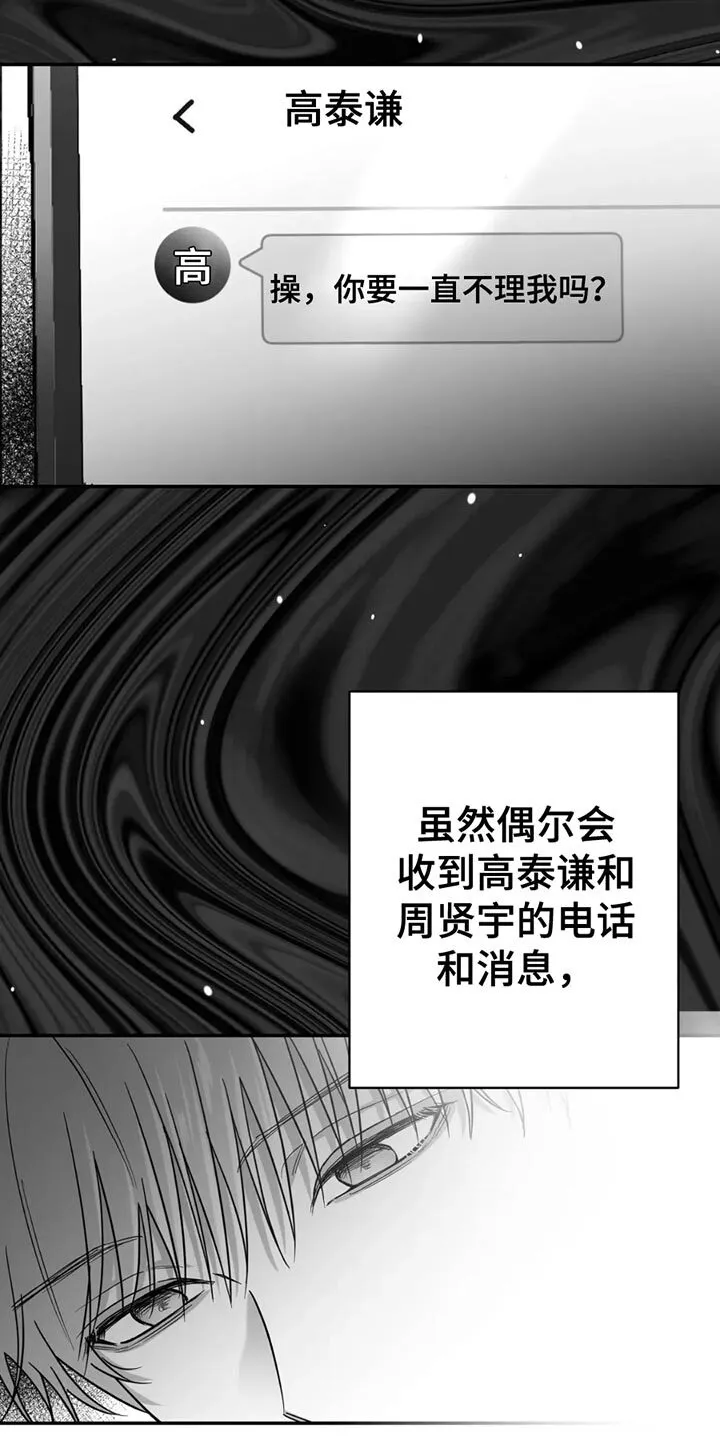 第71章：【第三季】不需要回复 第26页