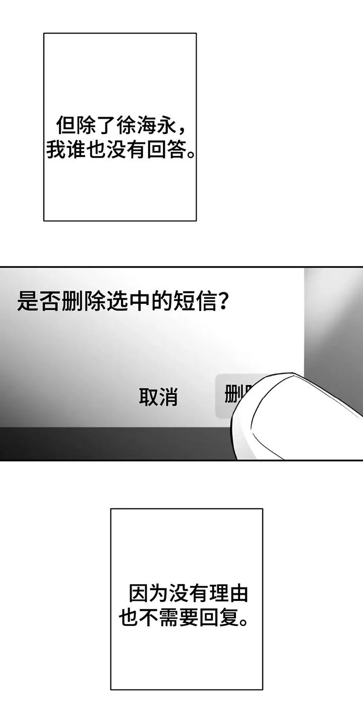 第71章：【第三季】不需要回复 第27页