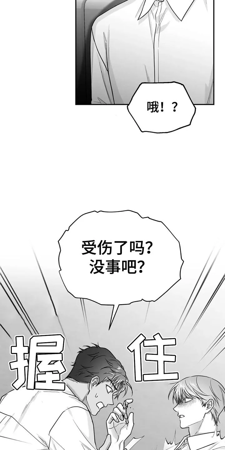 第72章：【第三季】拜托你一件事 第3页