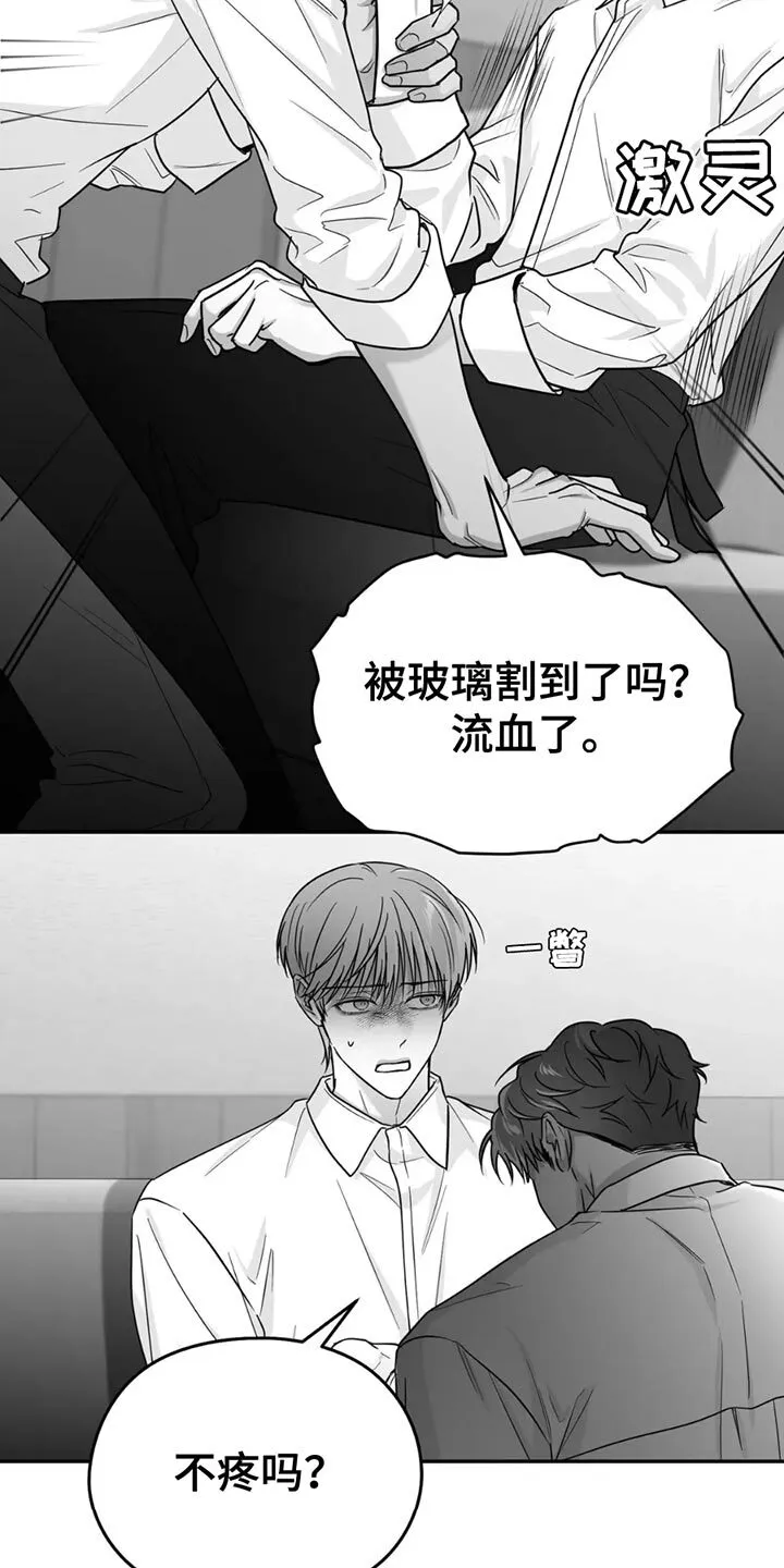 第72章：【第三季】拜托你一件事 第4页