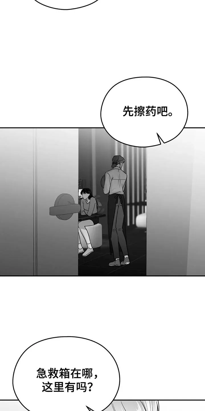 第72章：【第三季】拜托你一件事 第5页