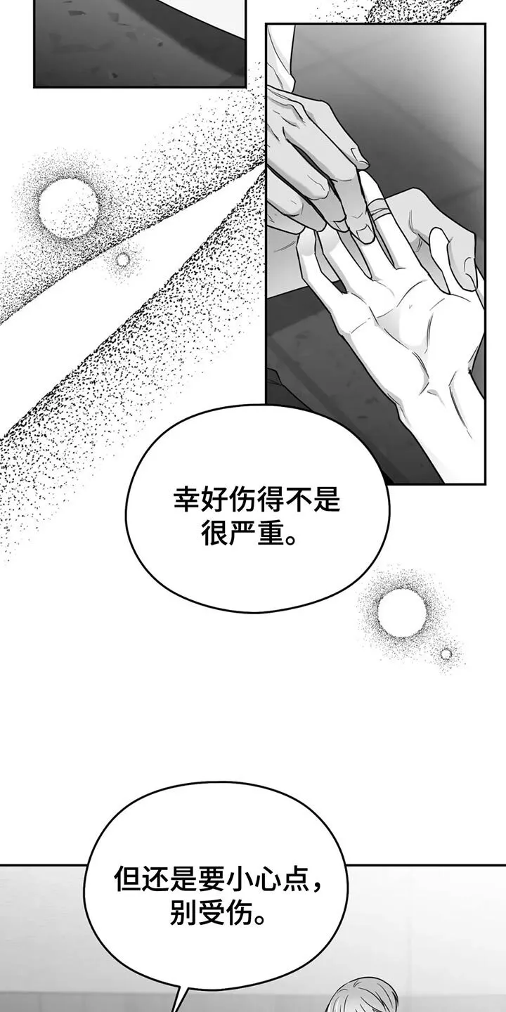 第72章：【第三季】拜托你一件事 第7页