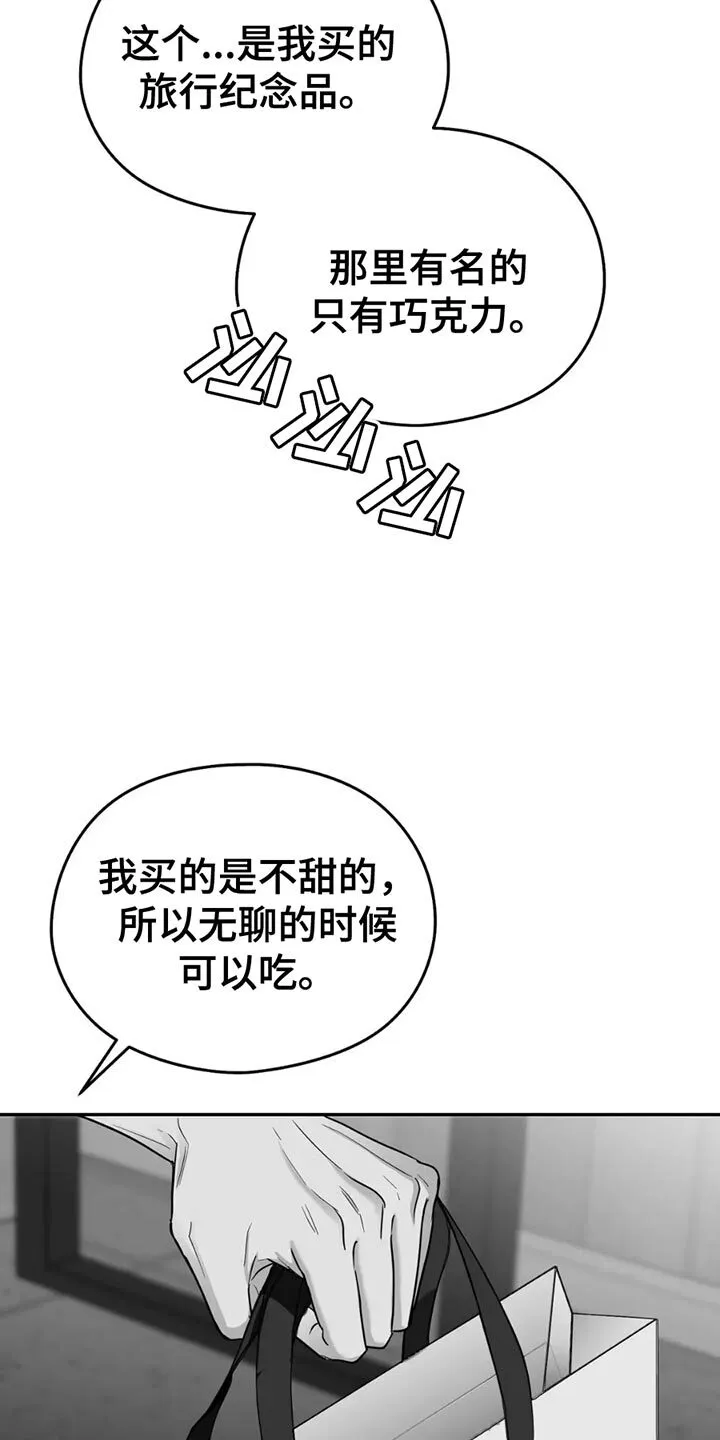 第72章：【第三季】拜托你一件事 第10页