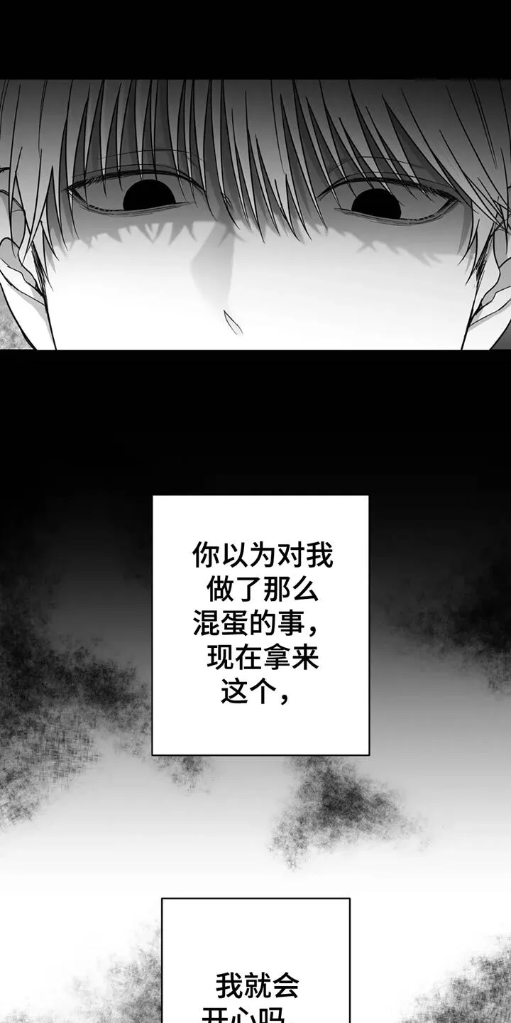 第72章：【第三季】拜托你一件事 第13页
